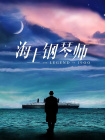 伊人免费在线观看高清版