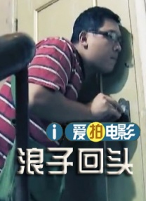 那家伙没死